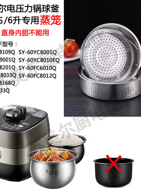适用苏泊尔电压力锅蒸笼SY-50YC9001Q球釜5升6L加厚304不锈钢蒸架