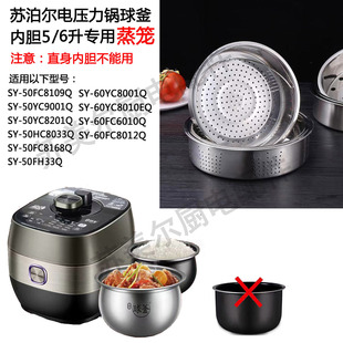适用苏泊尔电压力锅蒸笼SY 50YC9001Q球釜5升6L加厚304不锈钢蒸架