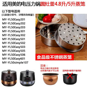 适用美的电压力锅蒸笼MY-YLEasy203/QS50A8加厚不锈钢圆灶釜蒸架