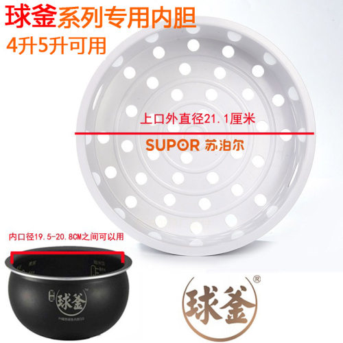 适用苏泊尔电饭煲蒸笼球釜CFXB50FC9133Q-75蒸屉耐高温食品级蒸架