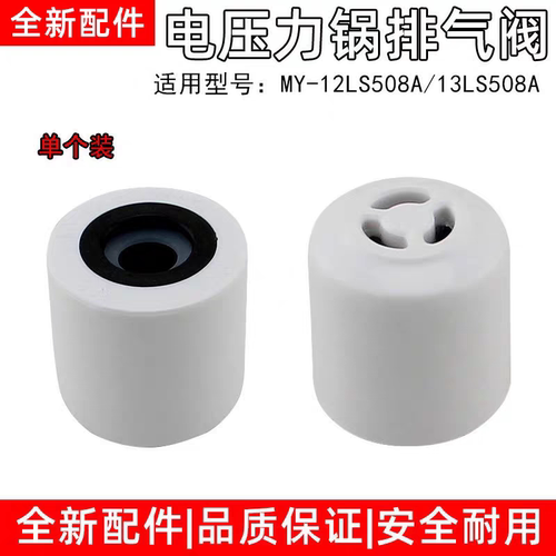 适用MY-CS5029P美的电压力锅排气阀MY13LS408A限压阀电高压锅配件