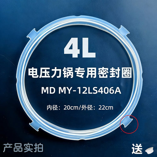 适用美的电压力锅MY-12CH402A密封圈13LS408A硅胶圈4L皮圈配件