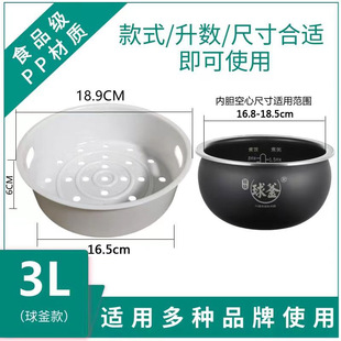 3L球釜适用苏泊尔电饭煲蒸笼CFXB30HC35 749食品级蒸格蒸架