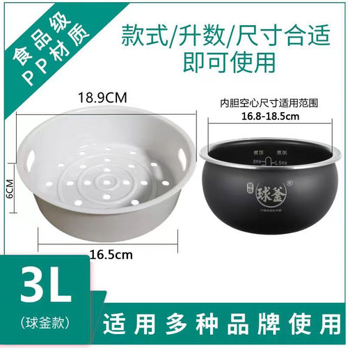 3L球釜适用苏泊尔电饭煲蒸笼