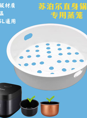 适用苏泊尔电饭煲蒸笼SF50FC996/CFXB40FC829蒸架耐高温蒸格配件