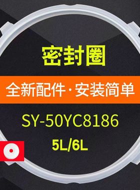 适用苏泊尔电压力锅密封圈胶SY-50YC8186/60YC8086垫圈5升6升皮圈