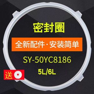 适用苏泊尔电压力锅密封圈胶SY-50YC8186/60YC8086垫圈5升6升皮圈
