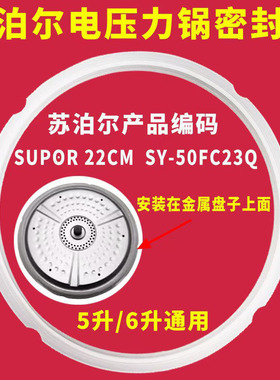 适用苏泊尔电压力锅密封圈SY-60FC23Q/50FC29Q胶圈5L6L电高压锅圈