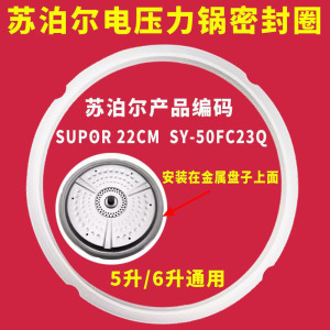 适用苏泊尔电压力锅密封圈SY-60FC23Q/50FC29Q胶圈5L6L电高压锅圈