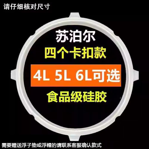 适用苏泊尔电压力锅密封圈4升5L6L皮圈锅盖硅胶圈电压饭煲4卡扣