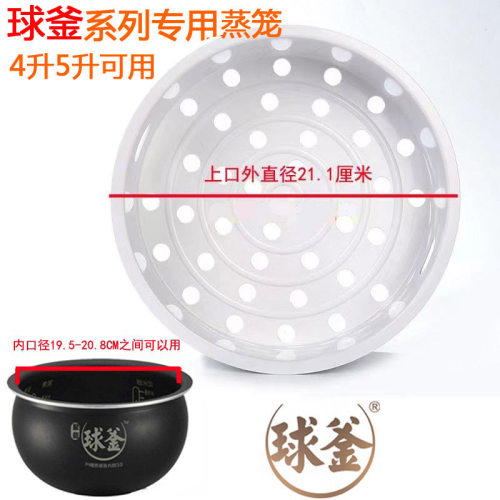适用苏泊尔电饭煲球釜蒸笼CFXB40FC59-75/FC25蒸菜热饭蒸架4L蒸格