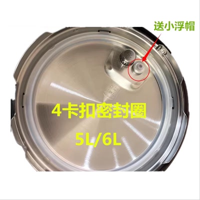适用美的 MY-SS5062电压力锅配件密封圈 带凸扣胶圈硅胶圈
