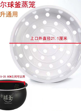 适用苏泊尔球釜电饭煲蒸笼CFXB50FC5033A蒸架CFXB40FC533T-75蒸格
