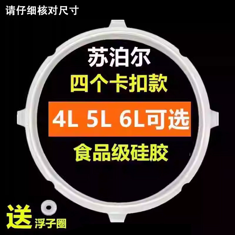 适用苏泊尔电压力锅密封圈4升5L6L皮圈锅盖硅胶圈电压饭煲4卡扣