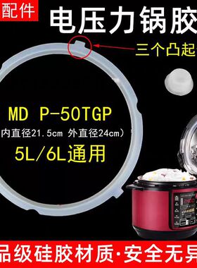 适用美的电压力锅密封圈MY-QC50A5 CS5042P硅胶圈3卡扣5L皮圈配件