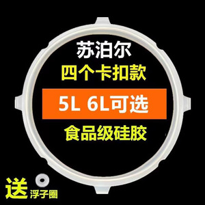 适用苏泊尔电压力锅SY-50FC02/03Q/07Q密封圈配件4卡扣5L胶圈皮圈