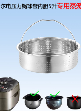 适用苏泊尔电压力锅蒸笼SY-50HC35Q 50FC8031Q球釜5L6L不锈钢蒸架