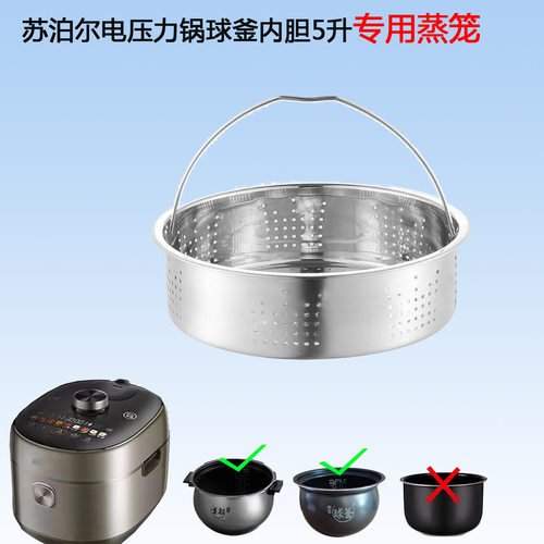 适用苏泊尔电压力锅蒸笼SY-50HC35Q 50FC8031Q球釜5L6L不锈钢蒸架