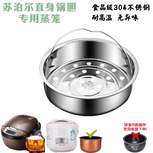 适用苏泊尔电饭煲蒸笼CFXB30FC879/SF30FC996蒸架304不锈钢3L蒸格