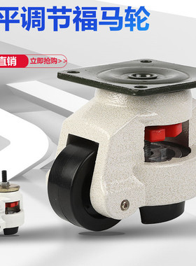 德国进口水平调节福马轮40F60F80F100F120工业支撑设备调节万向轮