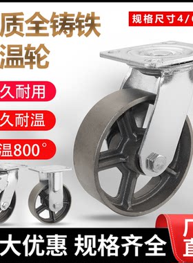 重型轮子铸铁耐高温烤箱轮子