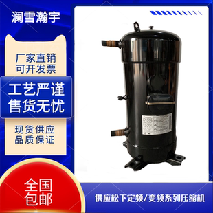 SCP270H38A靜音10P12P中央空調(diào)制冷配件R410低噪音一體壓縮機(jī)