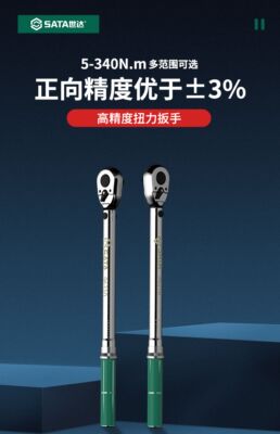 世达正品可调式扭力扳手