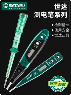 世达测电笔电工专用带照明灯数显测电笔62501 62502 62601 62602