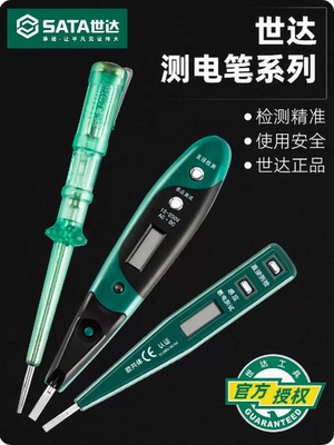 世达照明灯数显测电笔正品
