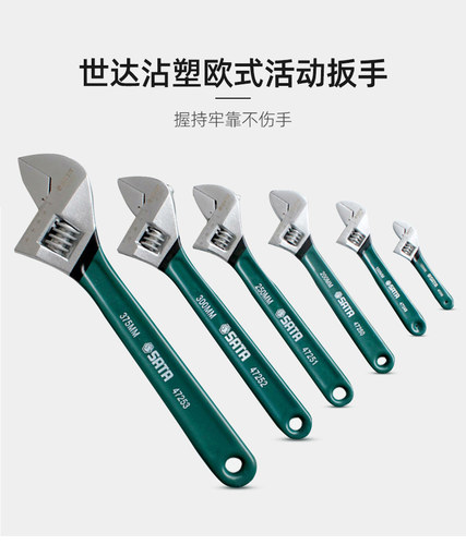 SATA世达沾塑活动扳手47248/49/50/51/52/53/54/55正品保证