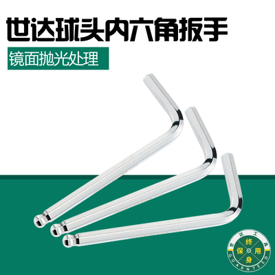 世达SATA正品内六角球头扳手短款