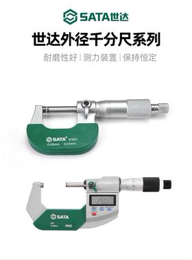 世达测量工具 正品保障外径千分尺91531 91532 91533 91534 91535