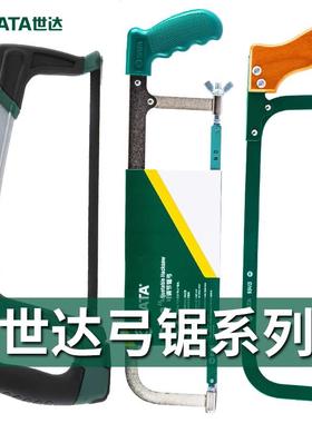 世达钢锯手锯迷你锯弓金属切割锯93401A 93513 93518 93404 93413