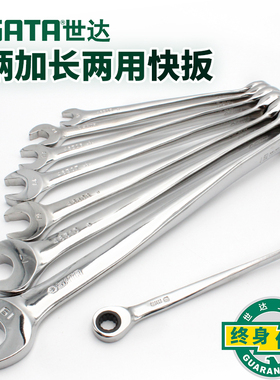SATA世达加长型X柄两用快扳46307 46308 46309 46310 46305 46311