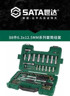 SATA世达正品汽修工具套装