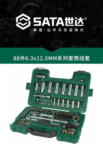 SATA世达套筒组套正品