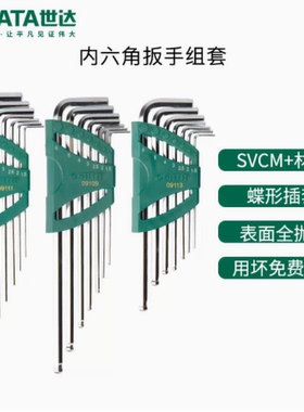 09701世达内六角扳手套装中孔花形09125 09101 09102 09103 09104