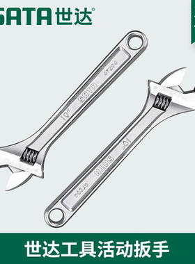 SATA/世达扳手正品保证