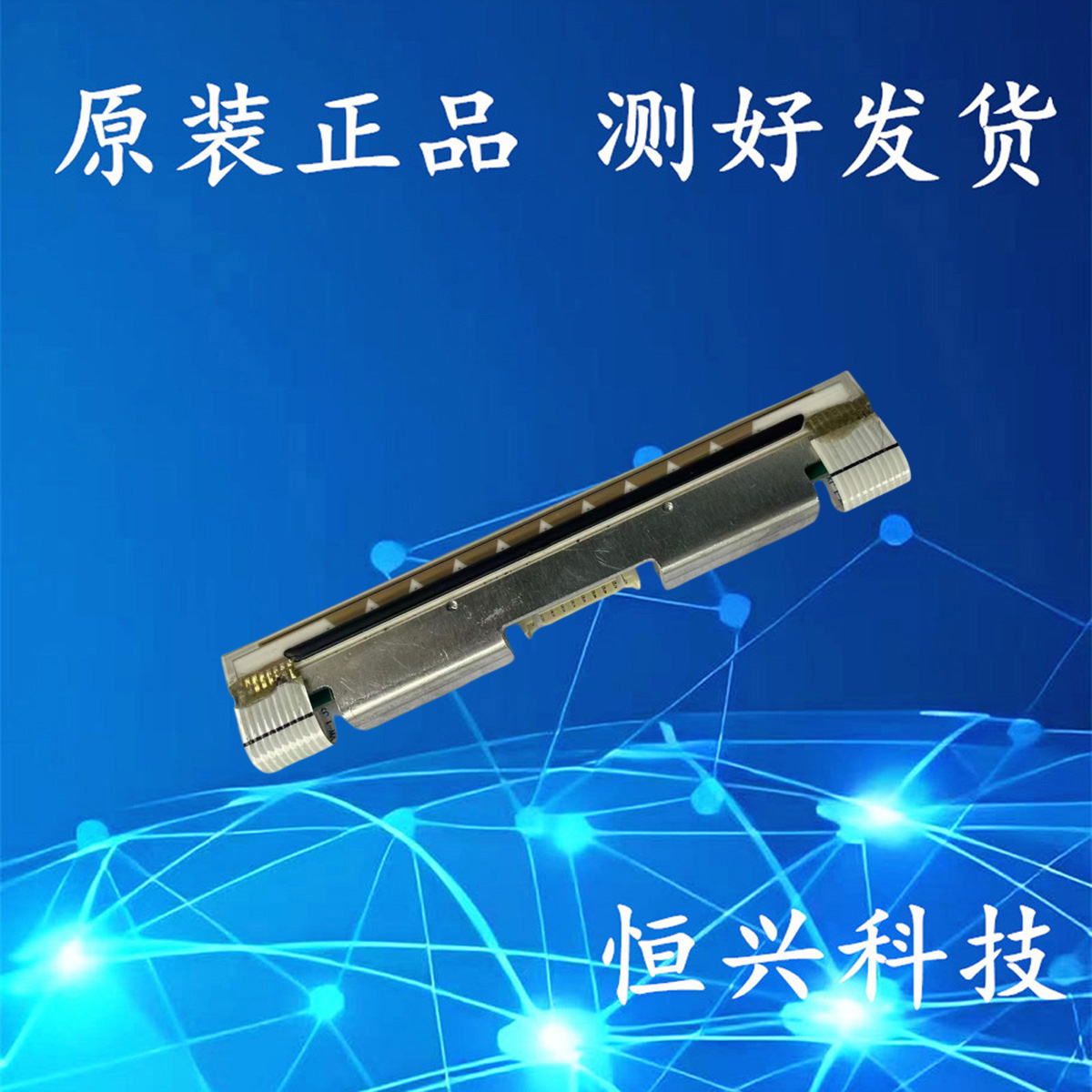 格志 TP-732条码标签 打印头 热敏头