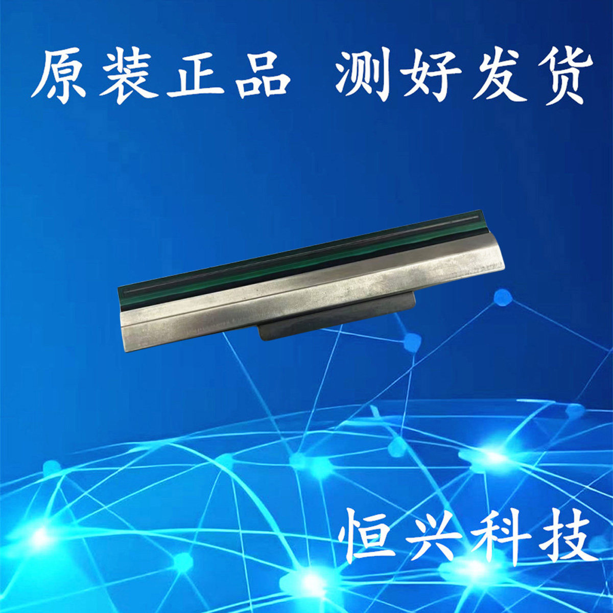 原装TSC-TTP-245条码打印头/TTP247条码打印头TTP344 345打印头