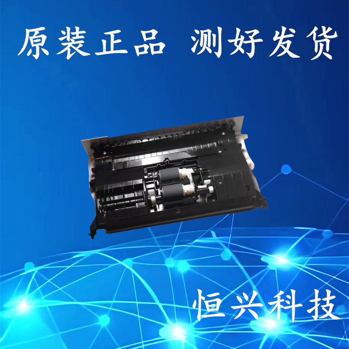 原装EPSON爱普生1610 1630 1660W扫描仪输稿器搓纸轮扫描头扫描器图片