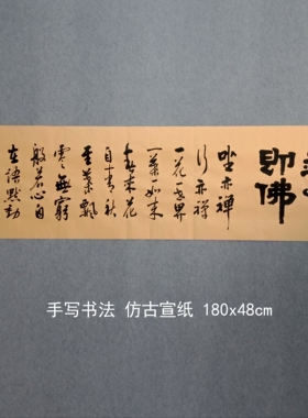 手写真迹书法作品禅意字画