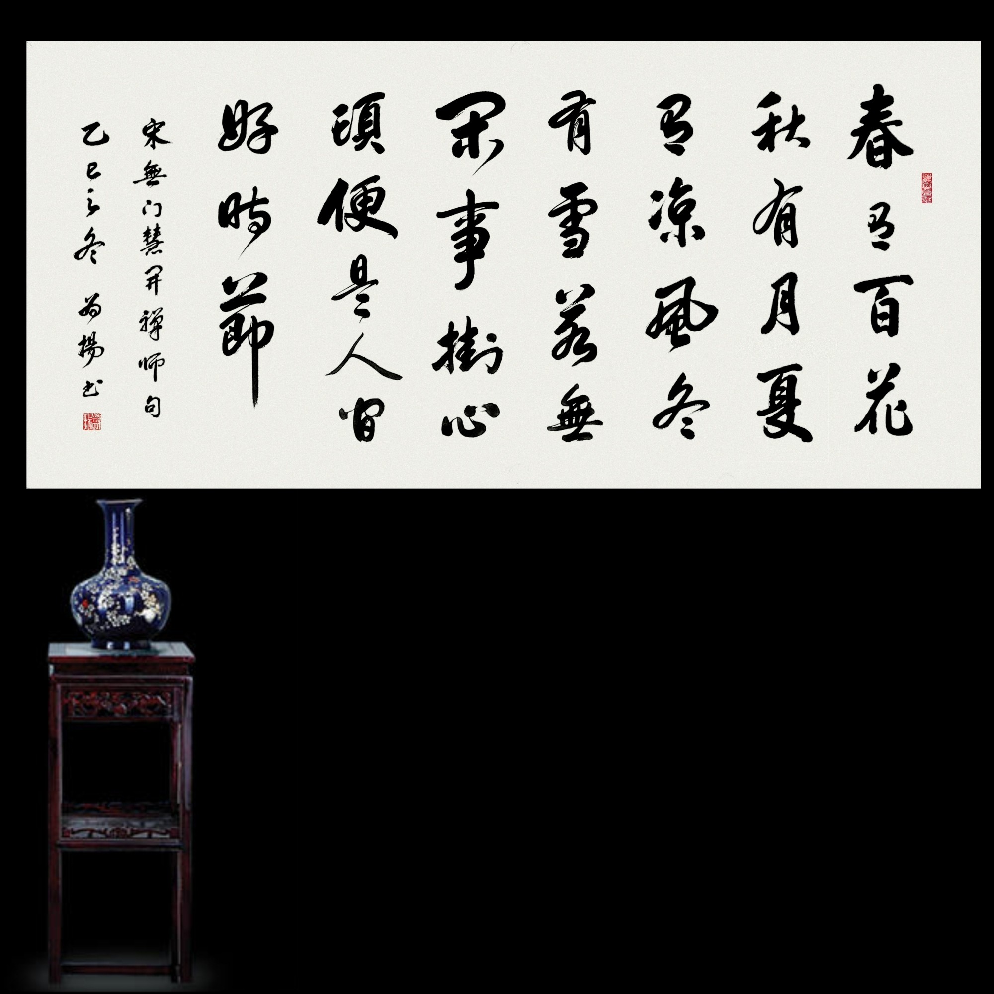 手写真迹书法作品字画禅宗禅诗 春有百花夏有月 横幅草书行书宣纸