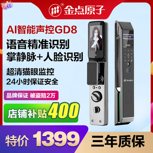 金点原子全自动智能指纹门锁电子防盗锁入户门人脸识别带监控GD8
