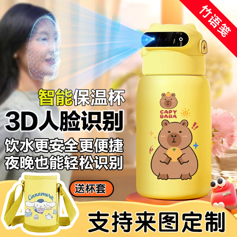 水豚卡皮巴拉人脸识别保温杯指纹解锁儿童智能水杯男女水壶316