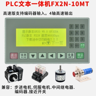 文本显示器plc一体机fx2n-10mt/mr简易国产工控板可编程控制器