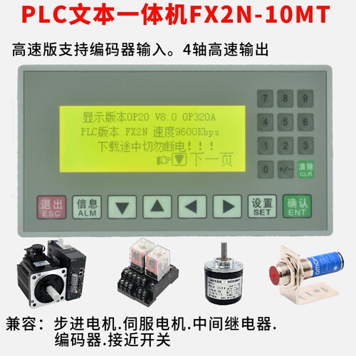 文本显示器plc一体机fx2n-10mt/mr简易国产工控板可编程控制器
