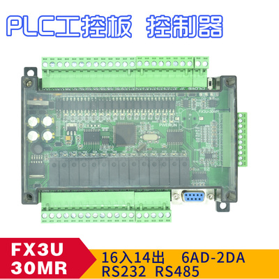 plc工控板国产fx3u-30mr/ 简易板式可编程模拟量 plc控制器