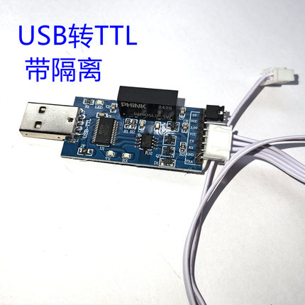 plc工控板下载线USB转TTL/串口