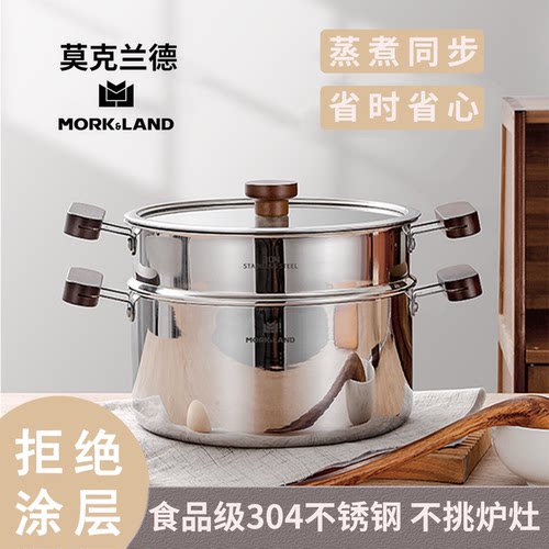 莫克兰德304不锈钢汤锅二层蒸锅